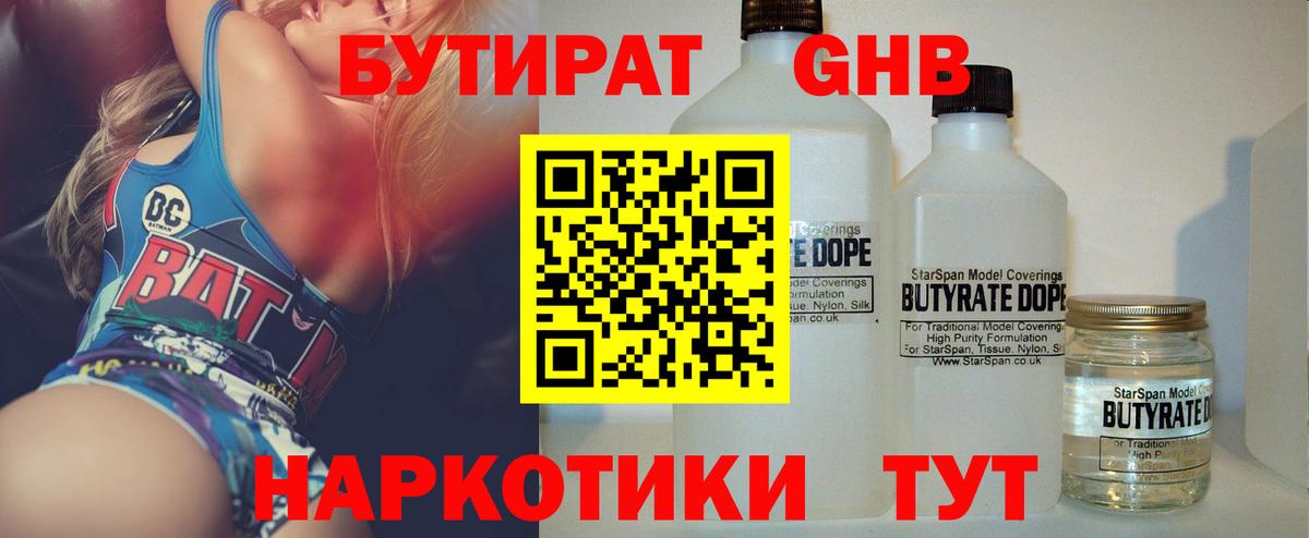 Новокуйбышевск  БУТИРАТ оксибутират  Вход с VPN 
