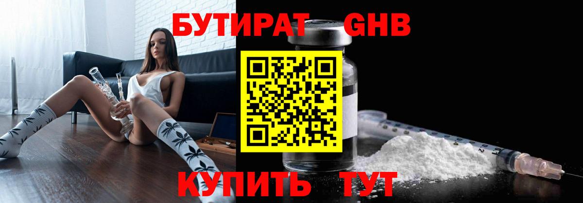 БУТИРАТ жидкий экстази Новокуйбышевск