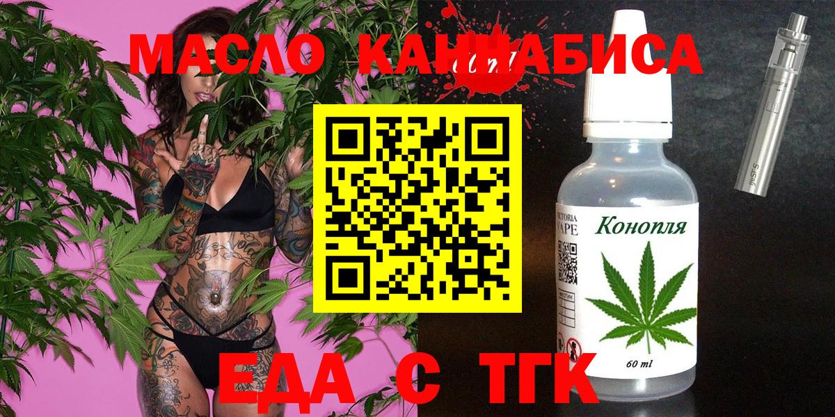 Еда ТГК конопля  Вход с VPN  Новокуйбышевск 