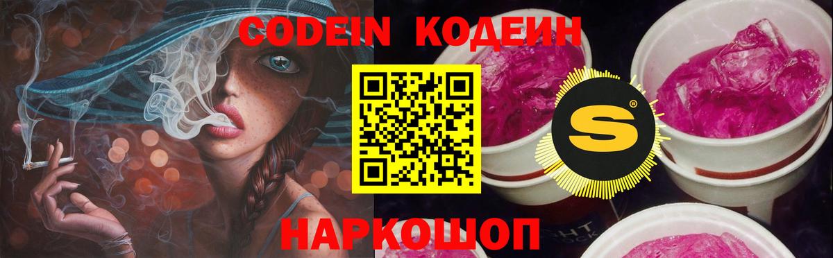 Кодеин напиток Lean (лин) Новокуйбышевск