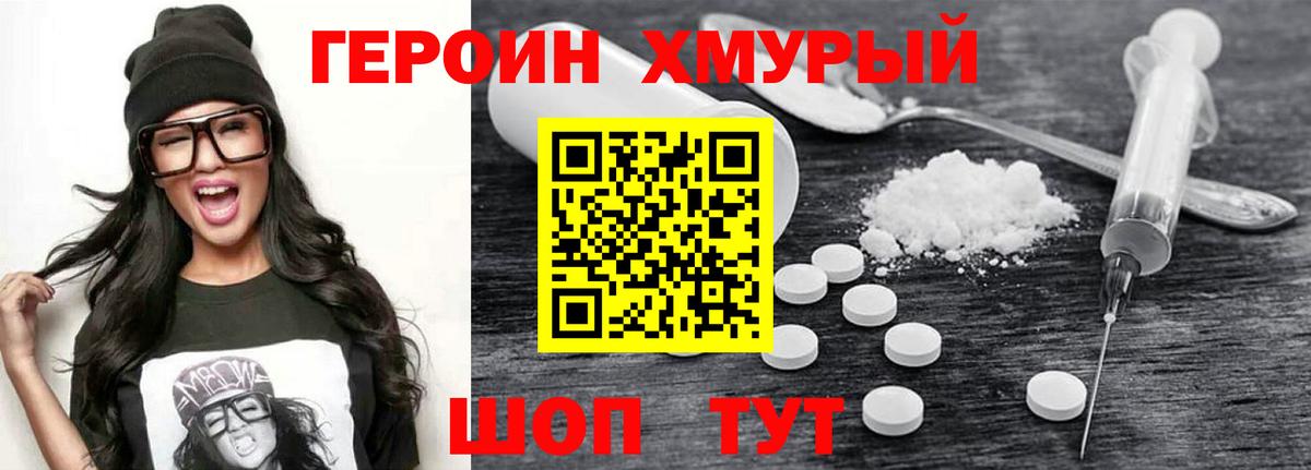 Героин хмурый Новокуйбышевск