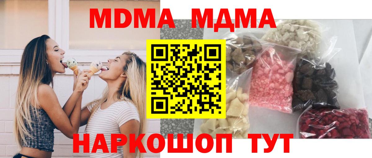 МДМА молли  Вход с VPN  Новокуйбышевск  МДМА Molly 
