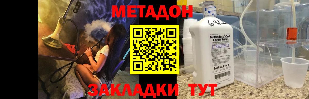 МЕТАДОН VHQ Новокуйбышевск